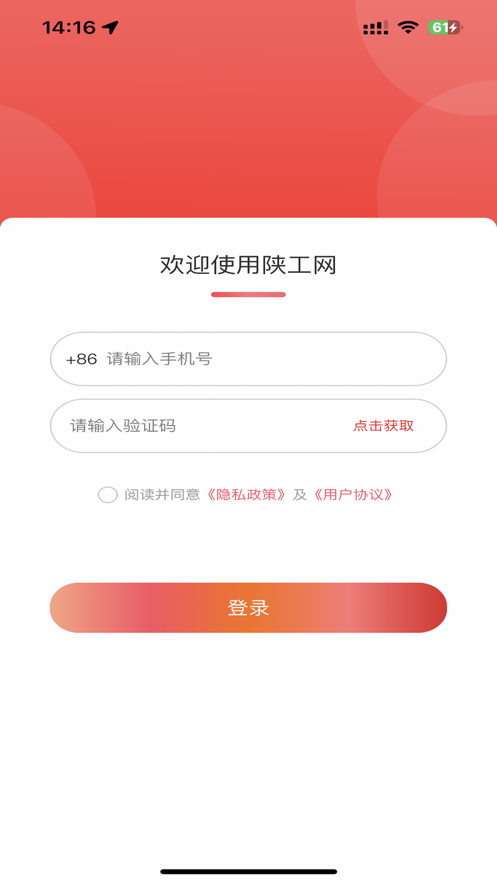 陕工网陕西工人报app官方下载 v1.0