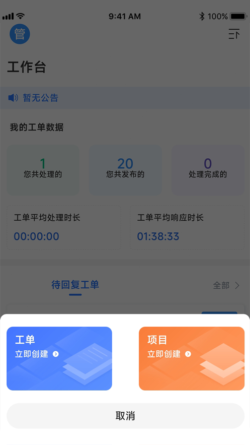 榕易换运维办公软件下载 v1.0.8