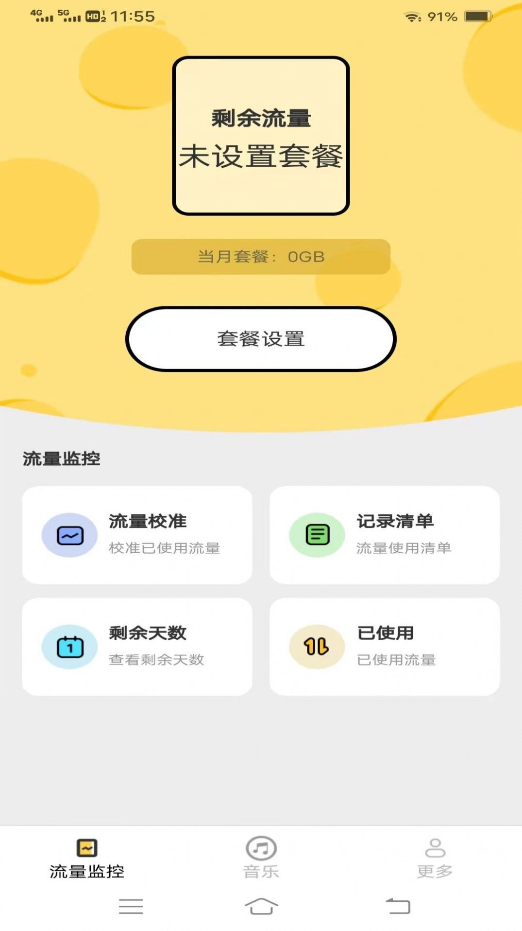 云影流量软件官方下载 v3.8.4.2