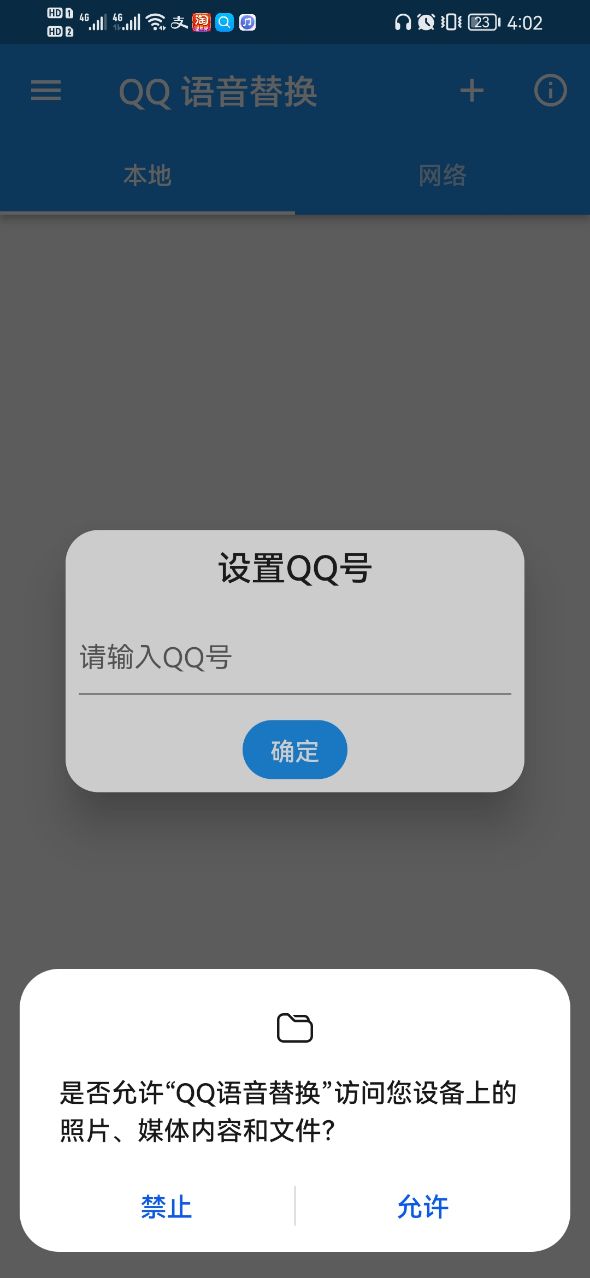 qq语音替换语音包软件app免费下载 1.0.0