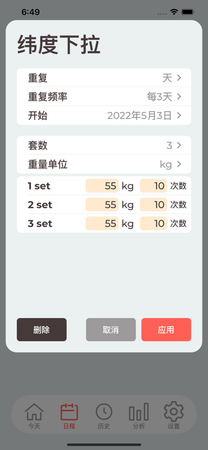 今天的肌肉训练app安卓软件下载 V1.2.0