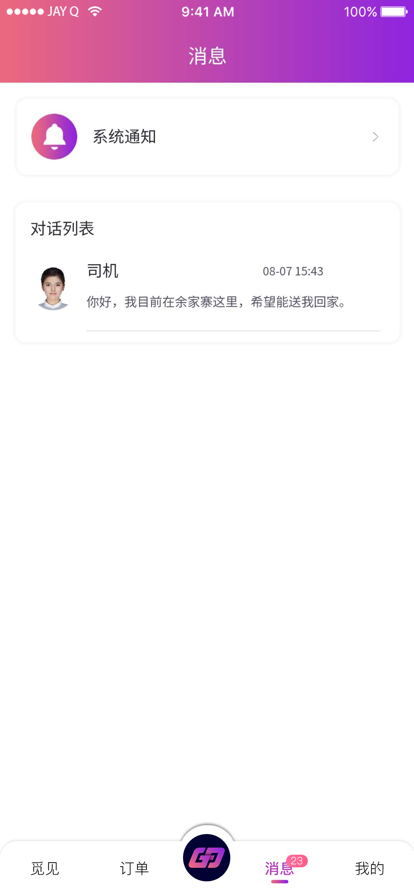 格格驾道用户app官方版下载 v1.0