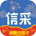 信采建材综合信息平台app下载 v1.1.0