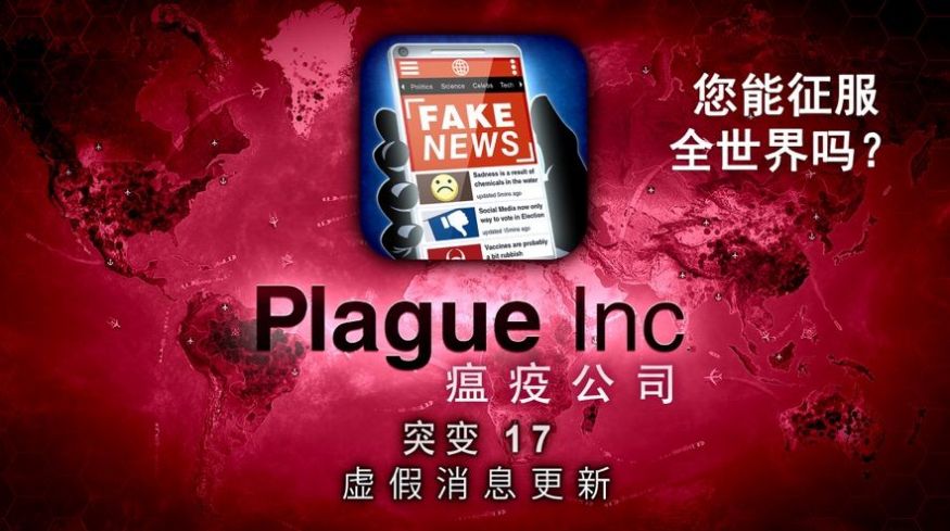 plague lnc正版游戏中文官方版 v2.0.1