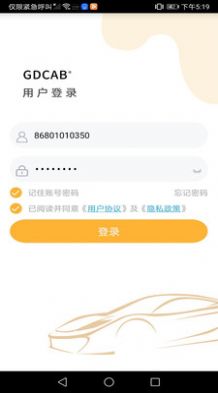 GDCAB汽车控制app软件下载图片1