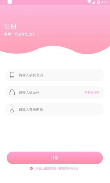 椰果交友app软件安卓版下载 v1.3.0