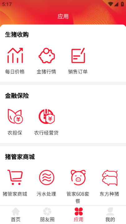 猪管家平台养殖管理下载 v1.2.8