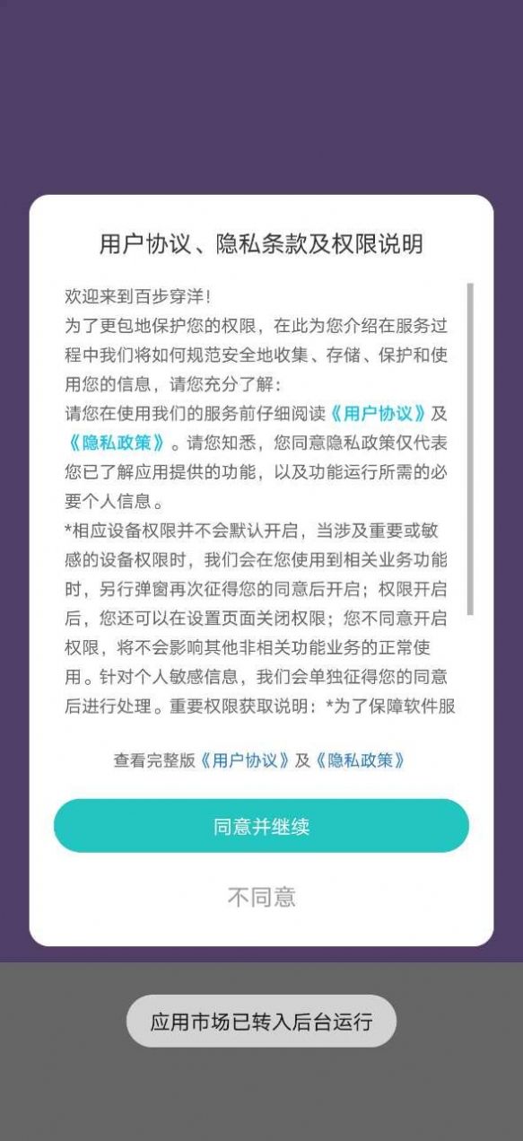 百步穿洋习惯养成app下载 v1.0.1