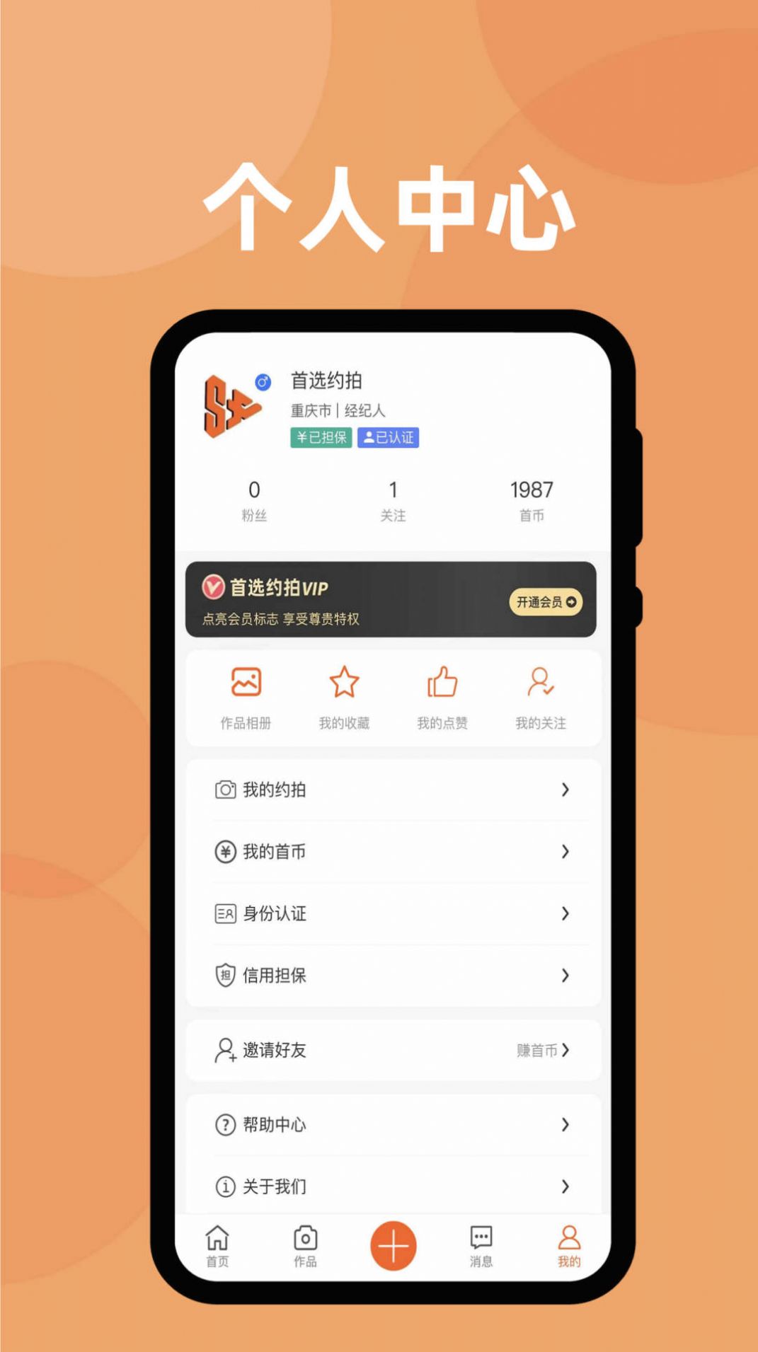 首选约拍软件app下载 v1.0.6