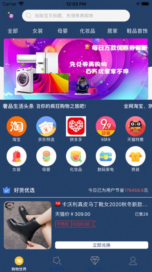 精选奢品app苹果版下载 v1.0