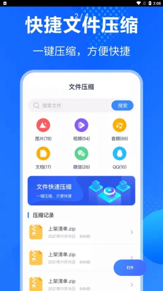 万能解压缩助手app官方下载 v3.2.2