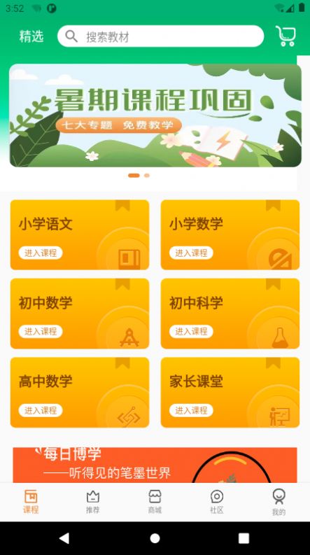 六路教育app手机版 v1.0.0