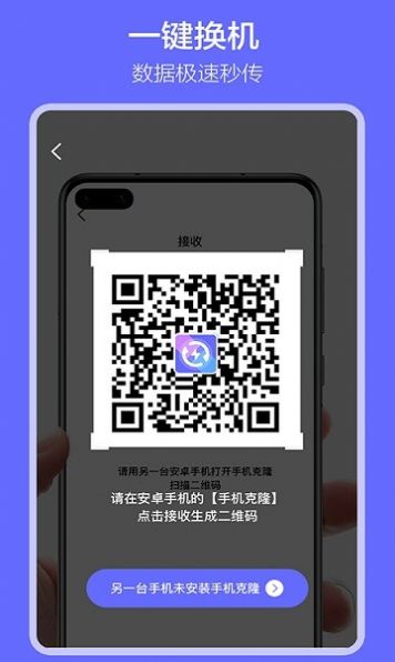 transferAssistant app手机文件搬家最新版 v1.3.2