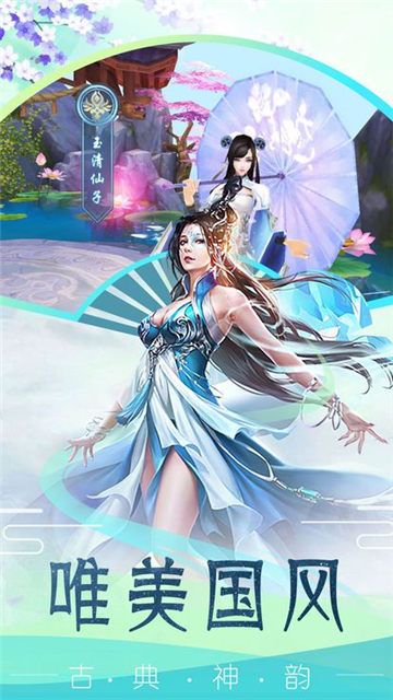 战诛仙手游官方测试版 v3.00.13