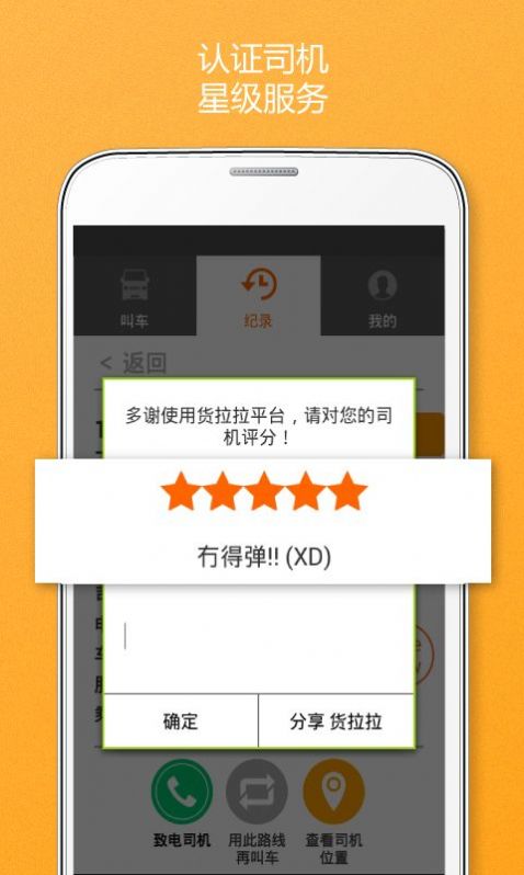 货拉拉拉不拉拉布拉多绕口令最长app下载 v6.8.20