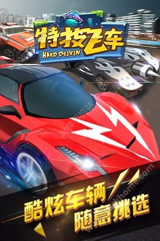 特技飞车最新安卓版(Hard Drivin) v2.1.0