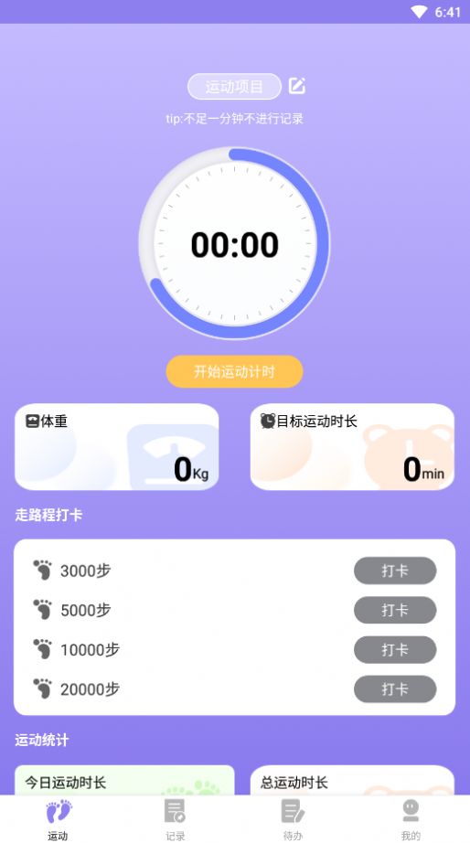 漫走计步app手机版下载 v1.0.0