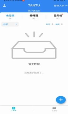 云上坦途道路管理app官方下载 v2.3.1