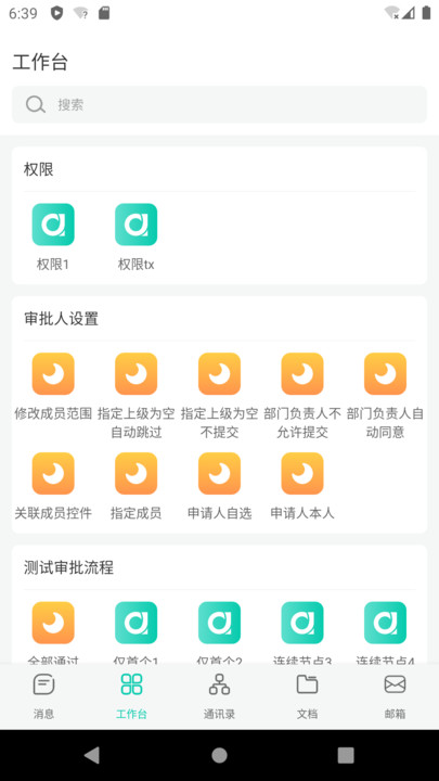 青易OA移动办公下载 v1.2.12