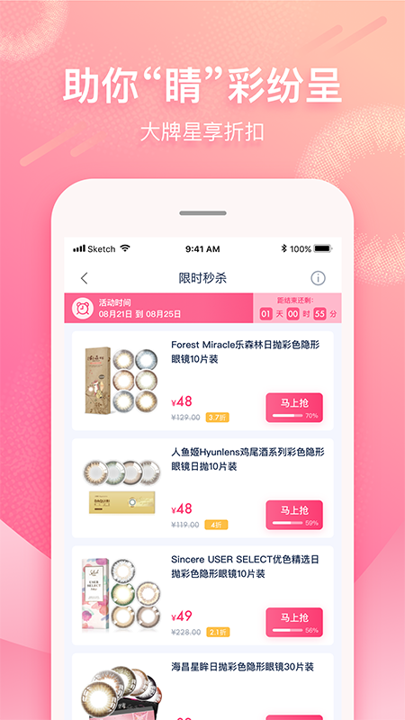 视客眼镜网正品优惠券app下载 v4.2.2