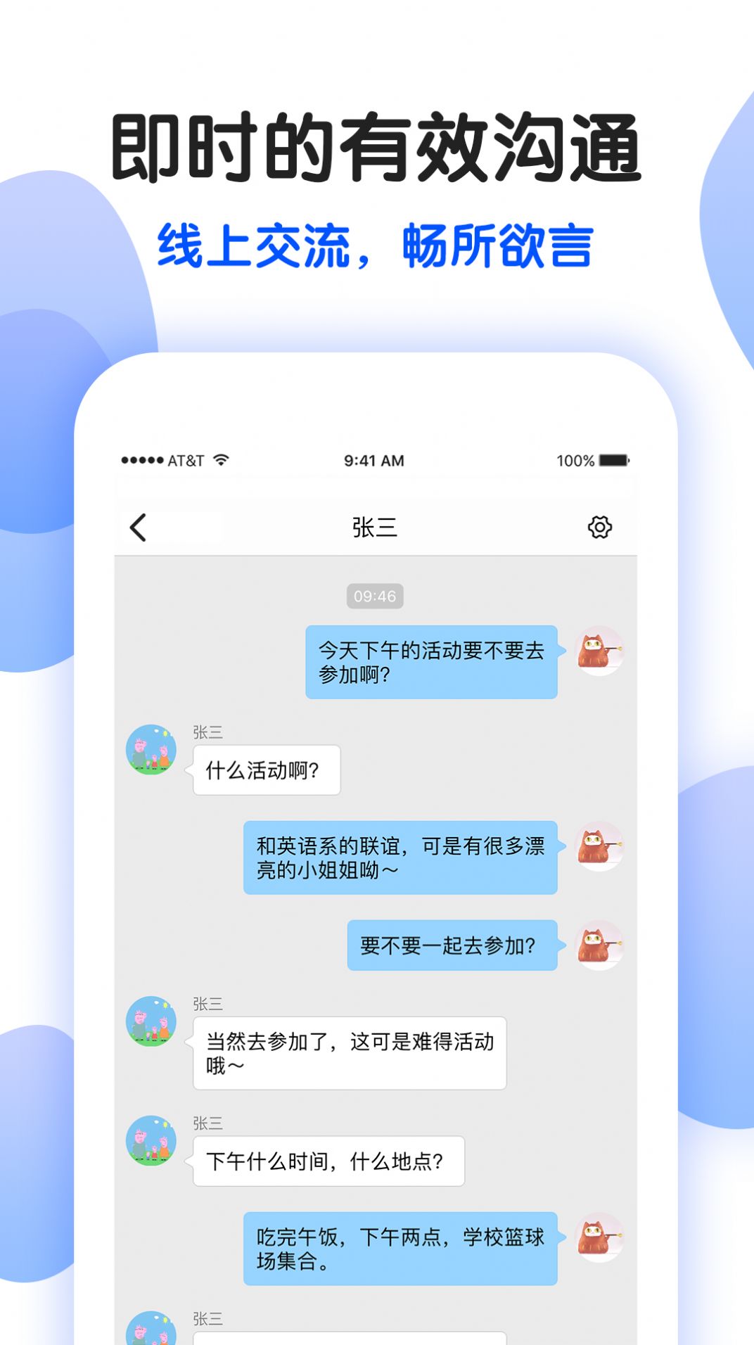 趣拓校园app最新官方版 v1.0.1