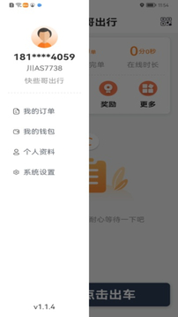 快些哥出行司机app软件官方下载 v1.1.5