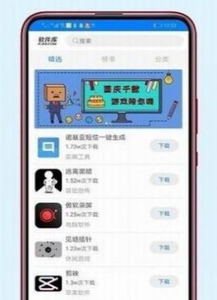 冷眸软件库app手机版图片1