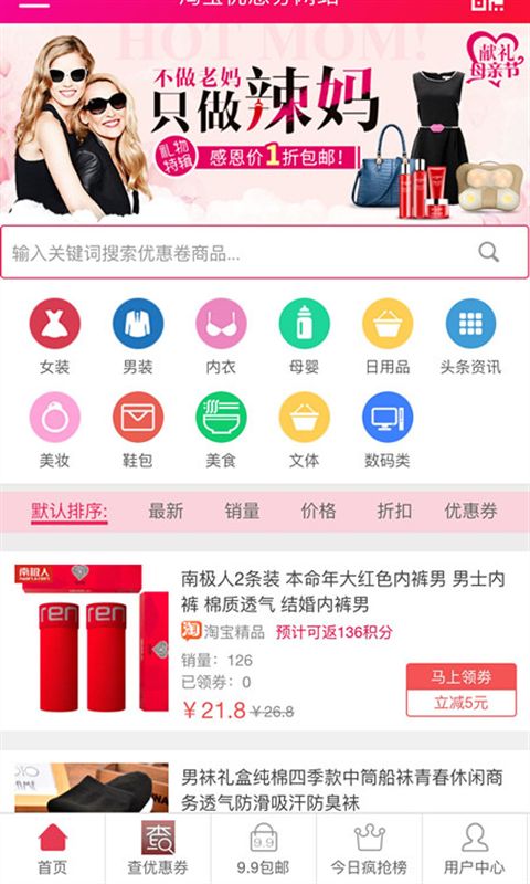 淘客联盟app下载自助发单官方手机版 v9.5.0