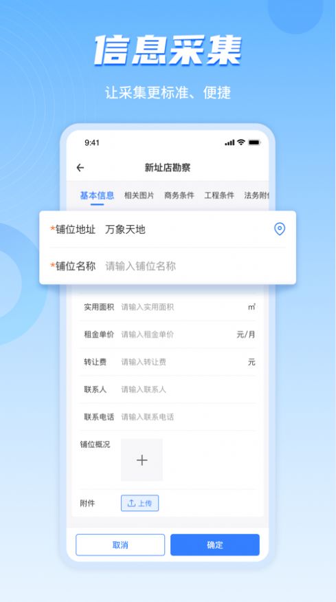 上上参谋勘店app官方下载 1.0