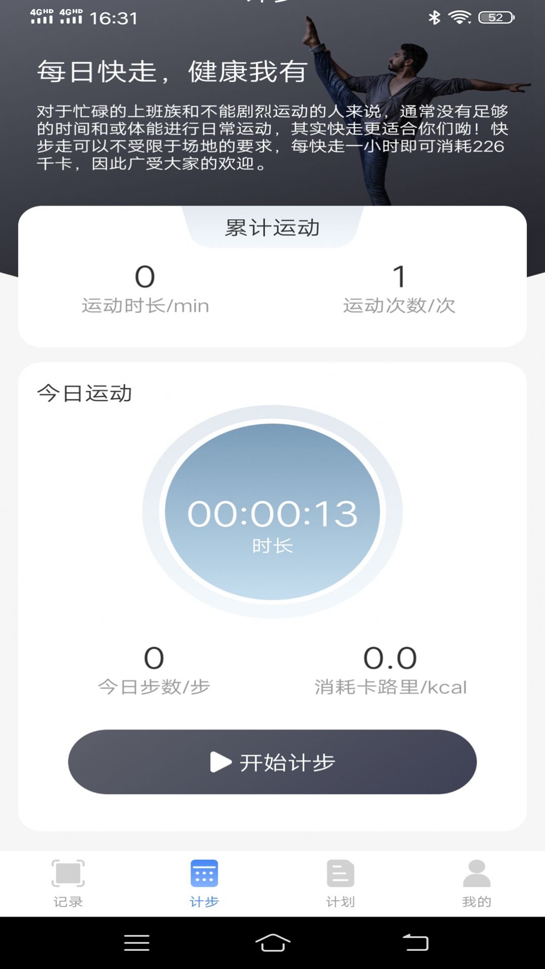 简单计步运动app红包版下载图片2