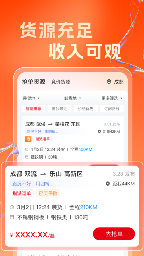 蜀好运app安卓版下载 v1.0.0