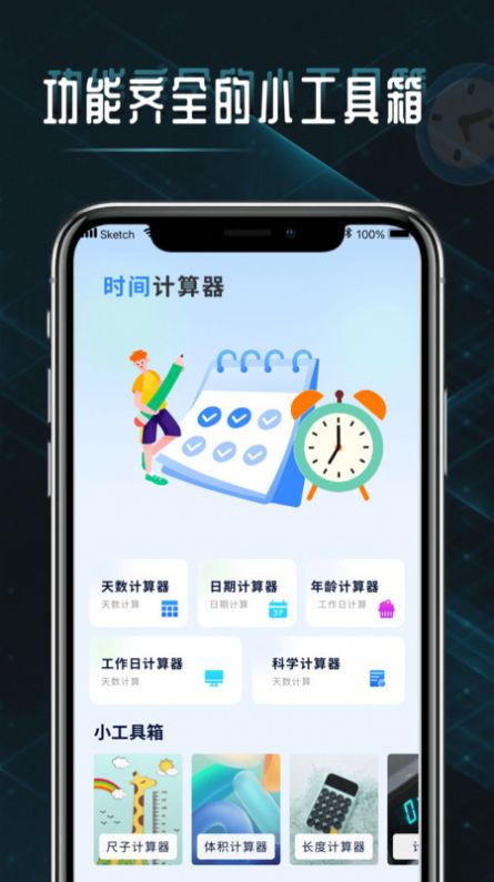 时间计算查询器软件官方下载 v1.0.1