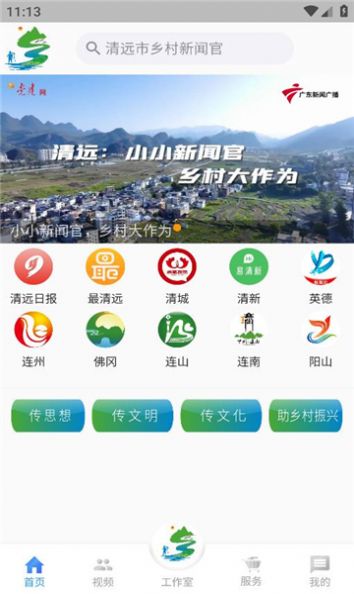 乡村新闻官官方app下载 v0.3.2