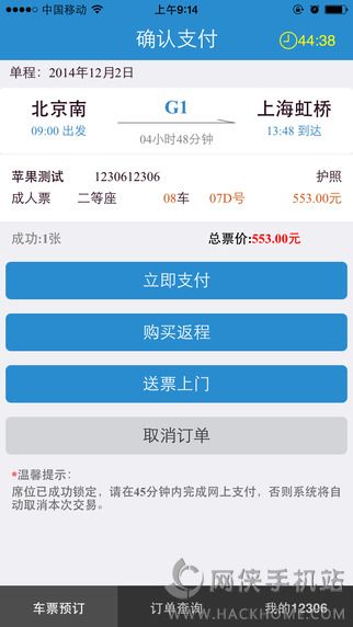 铁路12306 ipad版下载 v5.8.0.4