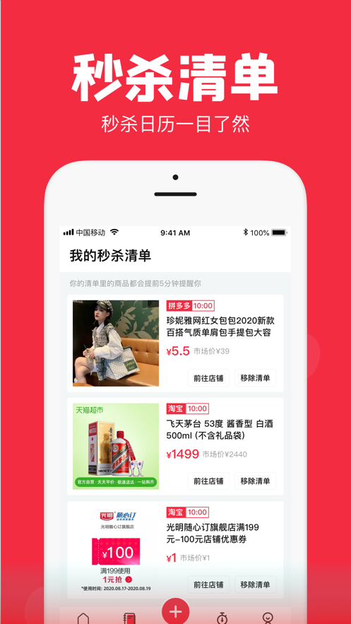 聚好抢全自动秒杀app下载 v1.33.0