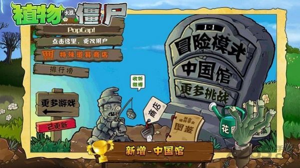 植物大战僵尸北美汉化版2024下载安装最新版 v6.1.11