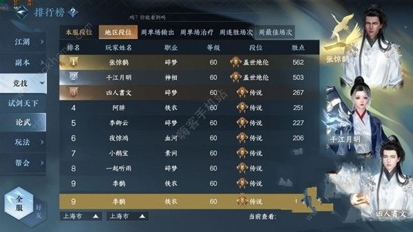 逆水寒手游铁衣3V3怎么打 铁衣3V3实战打法教学攻略​