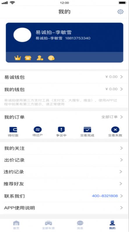 易诚拍二手车app官方版下载 v3.5.11