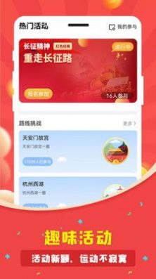 人人走路计步器app手机版下载图片1