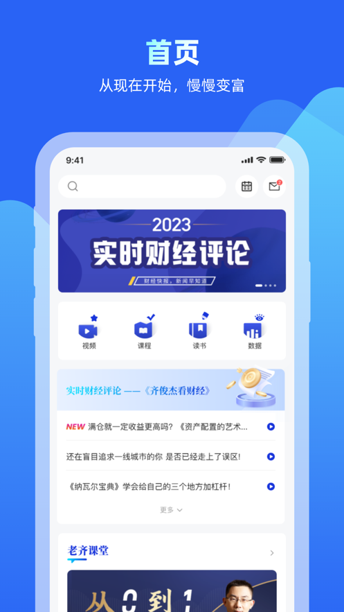 齐俊杰看财经2024安卓版app下载 v1.0