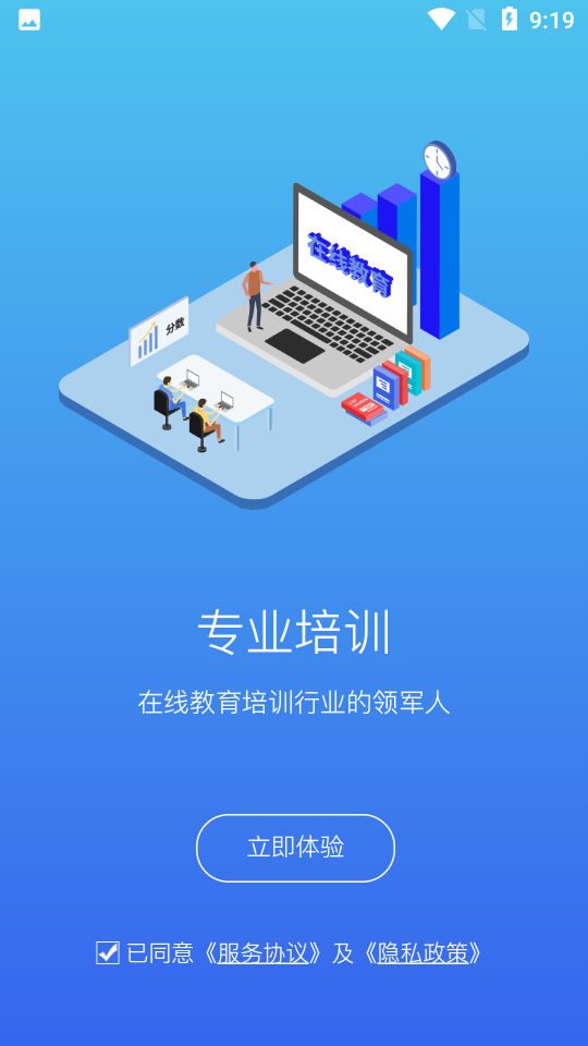 常春藤课堂app官方版下载 v1.0.0