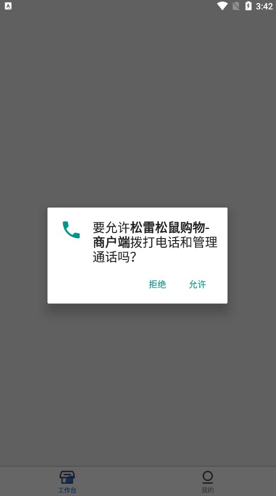 松雷松鼠购物商户端app手机版下载图片1