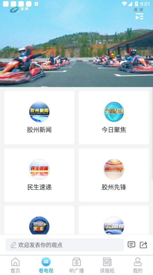 云上胶州app官网版下载 v0.2.60