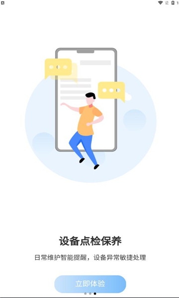 鹏云班组官方软件下载 v2.3.3