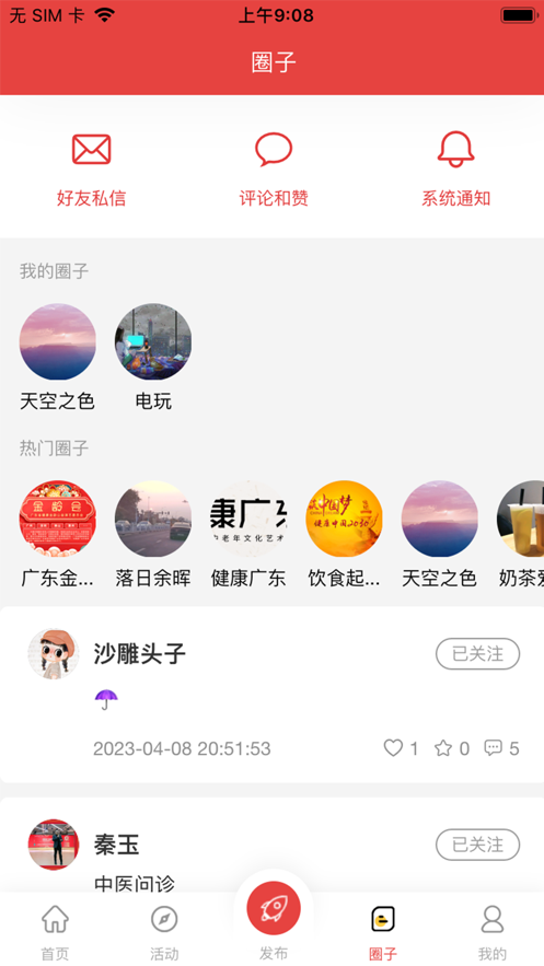 花叶中老年人资讯平台app v1.0.0