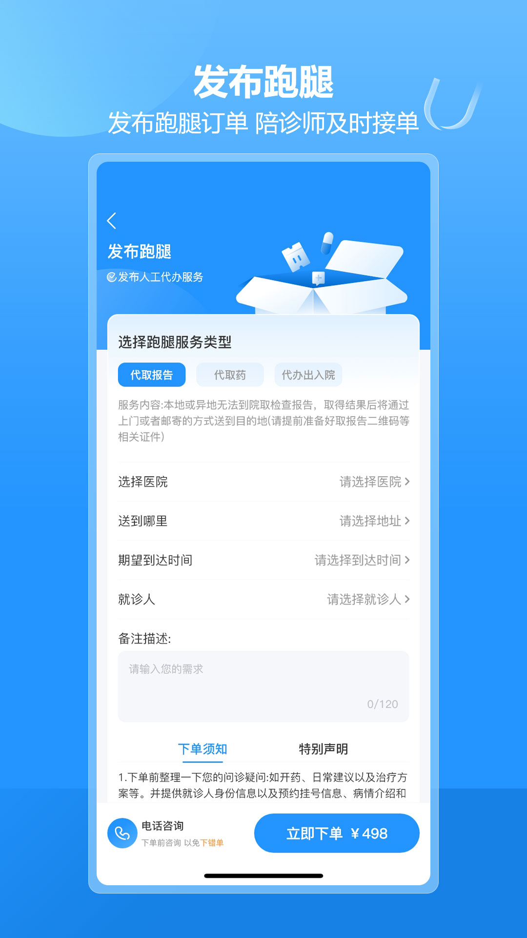 优家陪诊软件app下载 v1.0.7