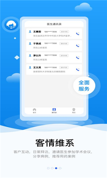 连花知医健康医疗软件app下载 v1.0.0