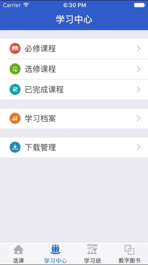 陕西干部网络学院手机平台app最新 v2.4