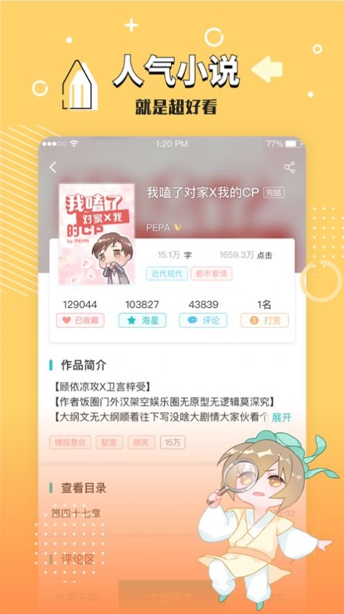 长佩文学城app下载官方最新版本 v2.5.8