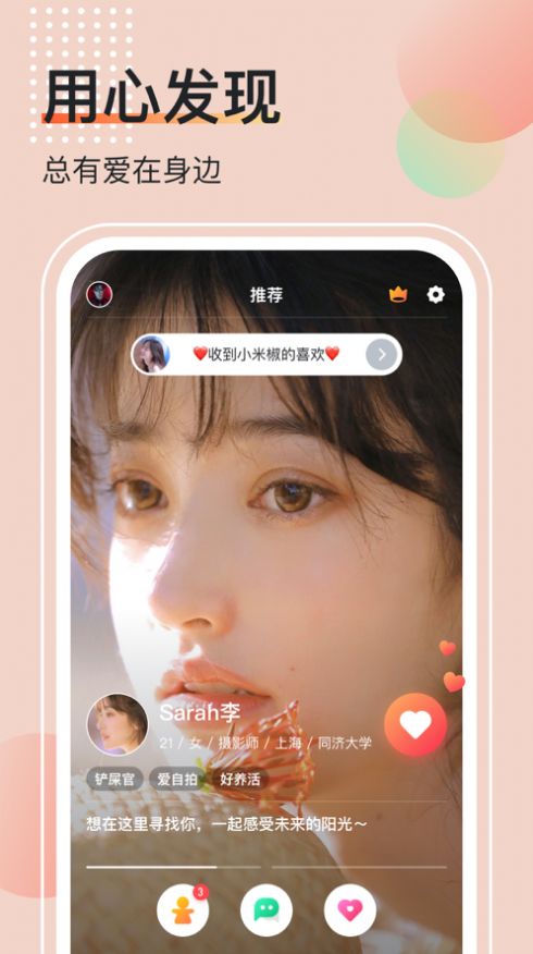 花笙交友app官方版图片2